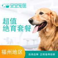 【阿闻福建安安】1190母犬呼麻绝育+心超0-10kg